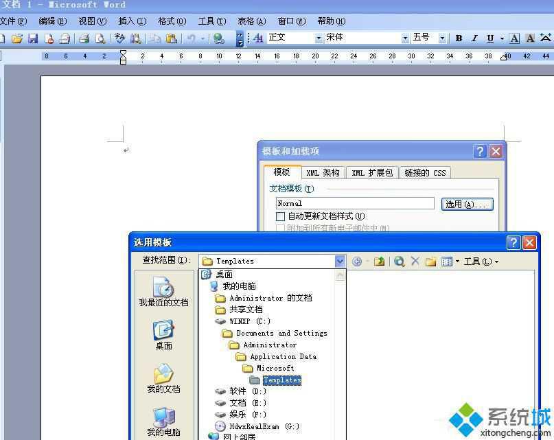 WindowsXP系统找不到Normal.dot文件怎么办