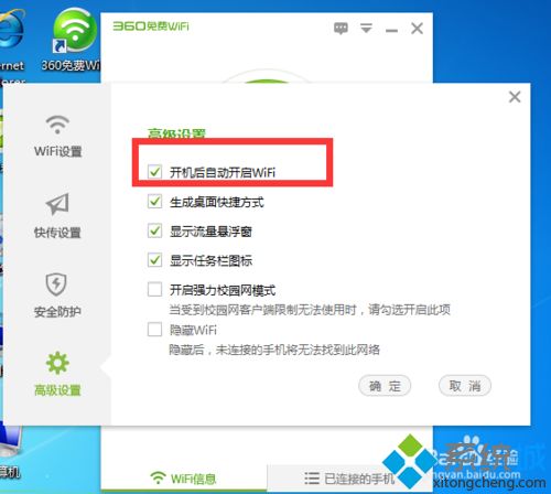 win7系统怎么设置开机不启动360免费wifi