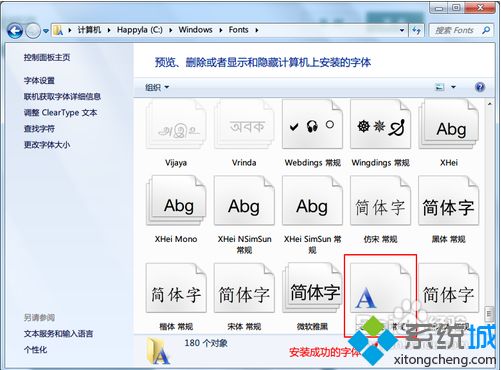 win7怎么添加字体_w7系统添加字体的两种方法