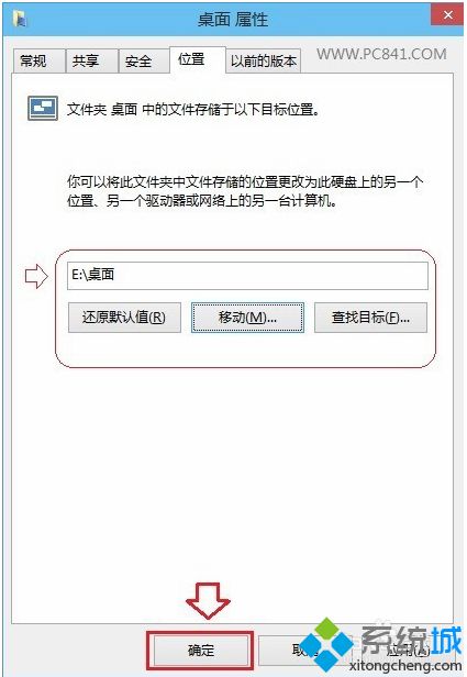 win10如何更改桌面文件路径？win10更改桌面文件路径的详细步骤