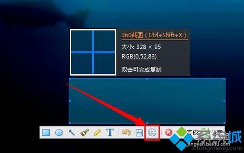 windows10系统怎样更改360截图快捷键