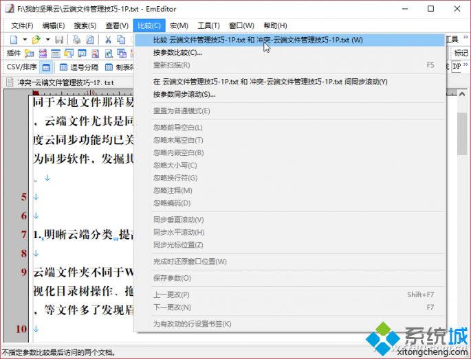 Win10云端同步文件怎么管理？Win10管理云端同步文件的方法