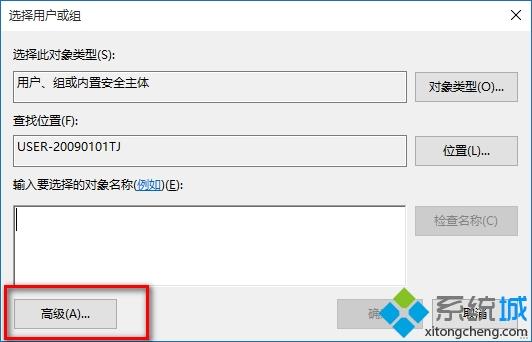 更改Win10系统注册表权限的详细步骤