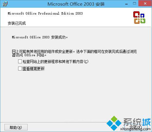 Win10预览版能够正常安装并且使用Office2003【图】