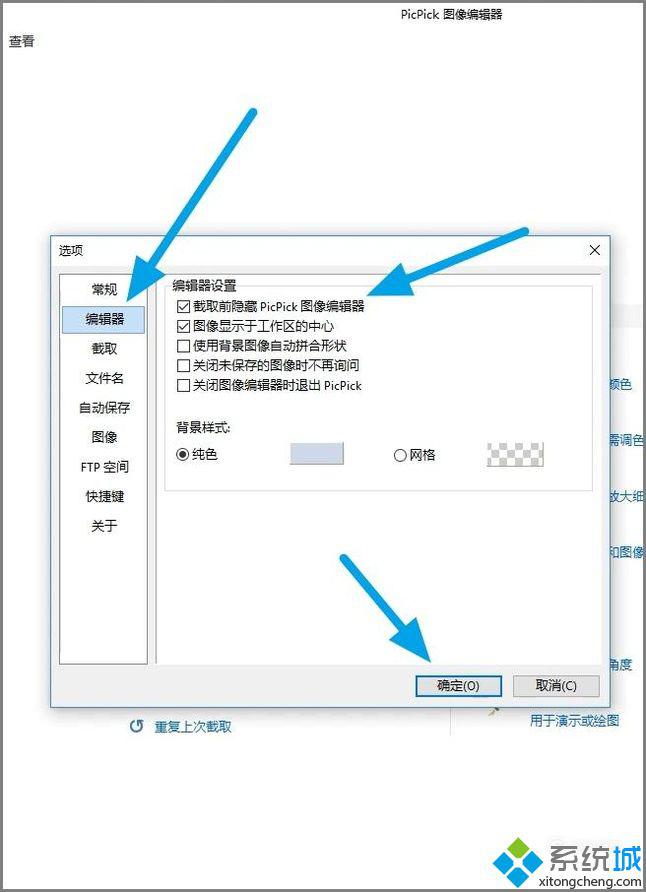 xp系统下如何使用PicPick截取整个网页