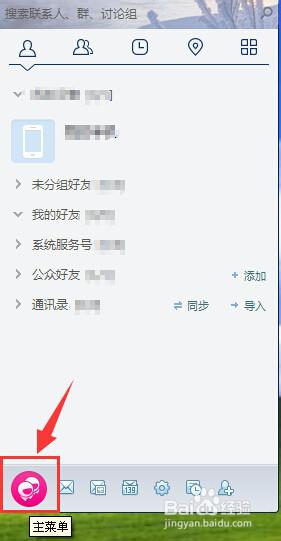 win10系统下如何关闭飞信声音提醒