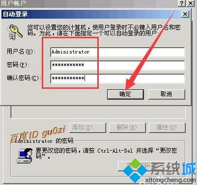 让Windows XP系统自动登陆的几种方法