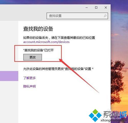 Win10系统下怎么查找电脑设备位置？Windows10中查找电脑设备位置的方法