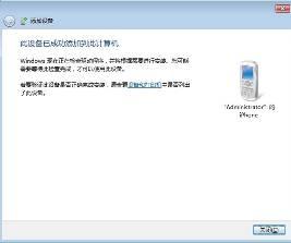 手机蓝牙如何与win7电脑连接？win7电脑蓝牙连接手机的方法