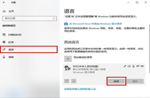 win10自带输入法怎么卸载