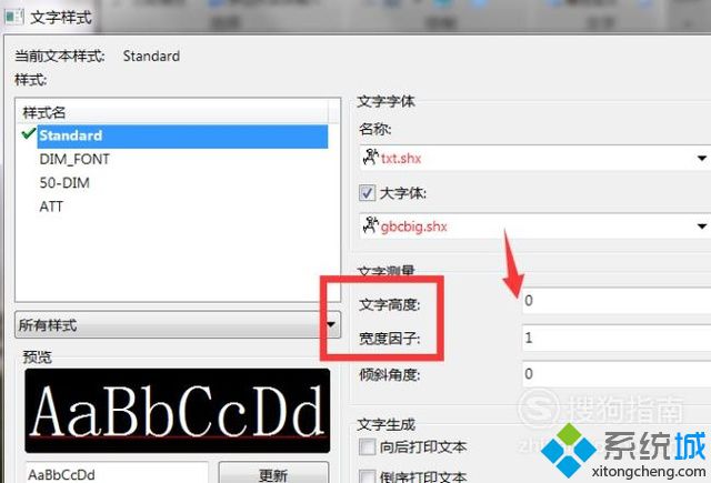 windows10系统下如何修改CAD文字大小