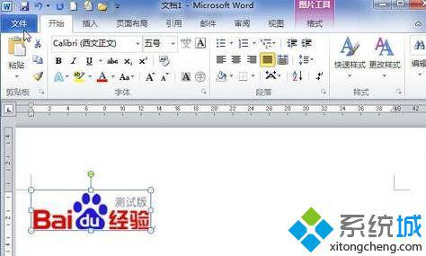 windows10系统下word2010如何压缩图片