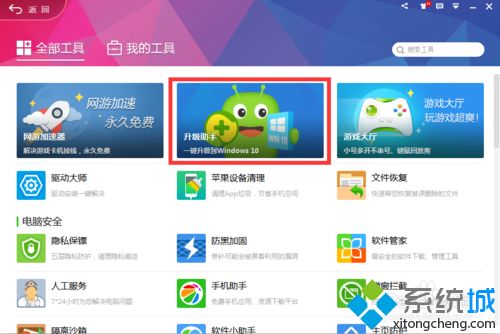 如何使用MediaCreationTool工具升级win10系统