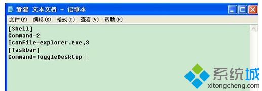 笔记本xp系统通过新建命令法找回不见了的显示桌面图标