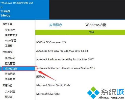 Windows10用Dism++清理垃圾的方法