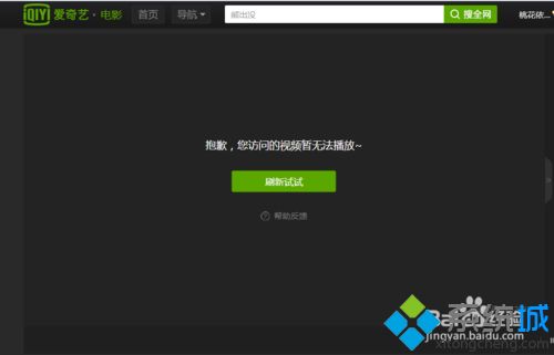 升级win10系统后无法观看爱奇艺视频怎么回事