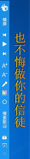 win10系统下让酷我音乐桌面歌词竖屏显示的技巧