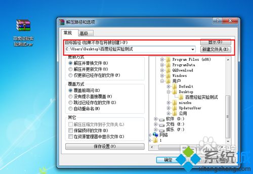 Win7系统打开rar压缩文件的两种方法