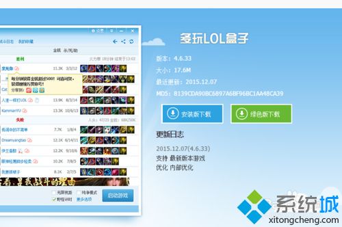 win7系统下设置LOL英雄联盟五杀自动截图的方法