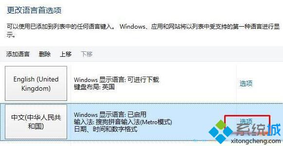 win10系统怎样彻底卸载输入法