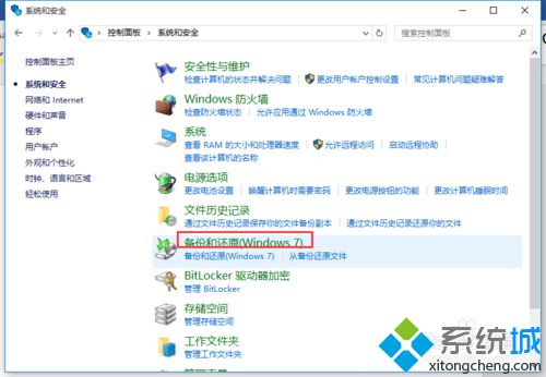 Windows10备份系统的方法