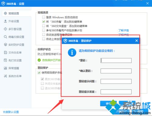 xp系统下360杀毒如何设置密码保护