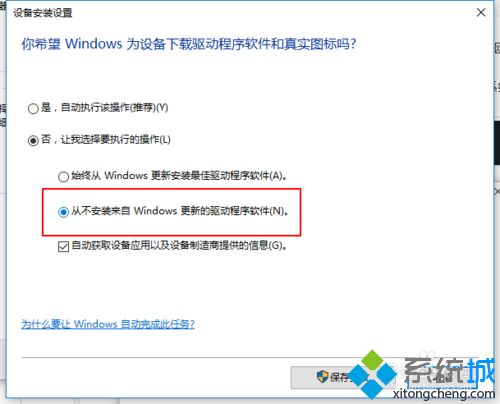 Win10驱动程序会自动更新怎么办_Win10驱动程序会自动更新的处理方法