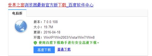 windows10系统如何安装世界之窗浏览器