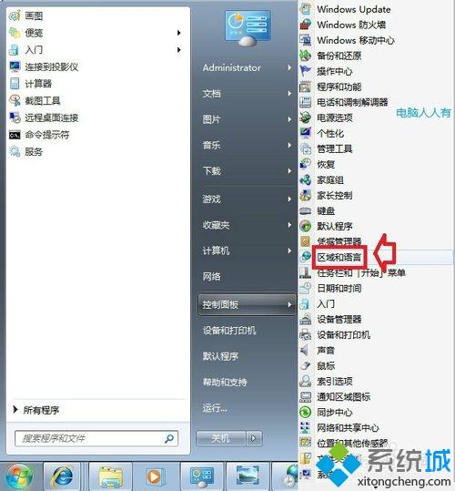 win7系统如何卸载极品五笔【图文】