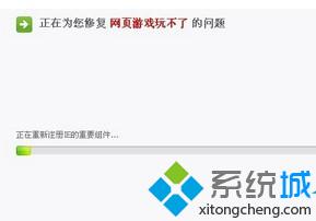 最新笔记本专用xp系统IE浏览器无法玩网页游戏怎么办