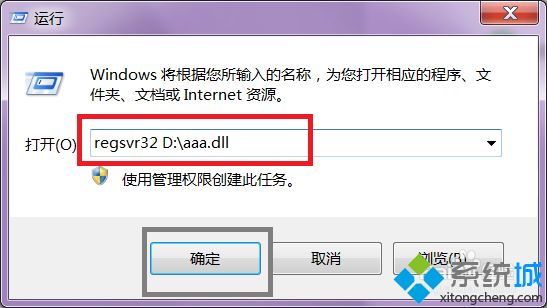 win7系统regsvr32注册dll文件怎么用？win7系统用regsvr32注册dll文件的方法