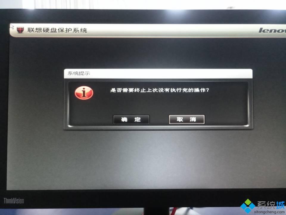 联想笔记本win7系统启动提示是否需要终止上次没有执行完的操作怎么办