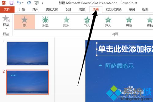 Win10系统下如何制作PPT？Windows10下制作PPT的方法