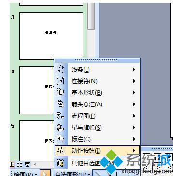 winxp系统下给powerpoint添加下一页按钮的方法