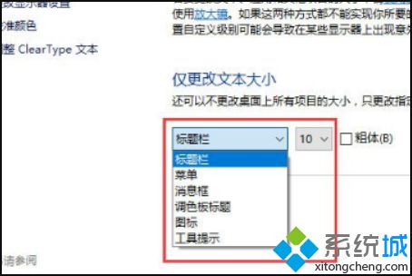 win10字体显示模糊怎么办？win10字体显示模糊的解决方法