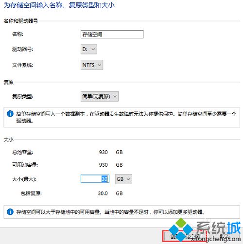 Windows10系统创建存储空间的方法