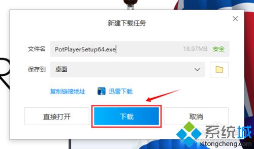 win10系统如何下载安装potplayer