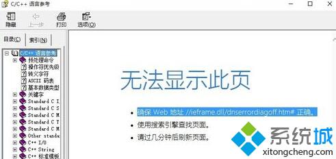 Win10无法打开电子书提示“确保Web地址正确”的解决方案