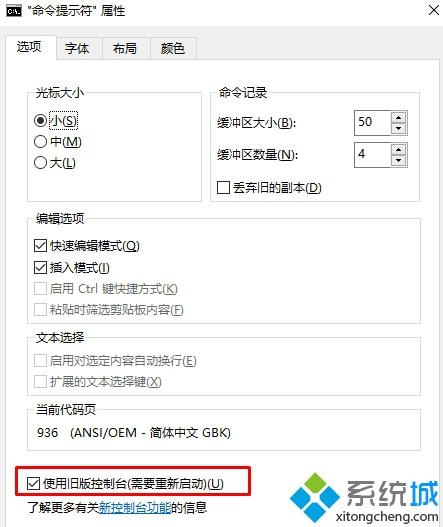 Win10系统下怎么打开旧版命令提示符？Win10系统找回旧版命令提示符的方法