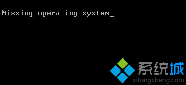 u盘装完xp系统提示missing operating system的解决方法