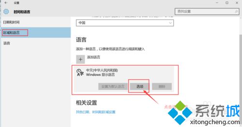 win10系统进入输入法设置界面的三种方法