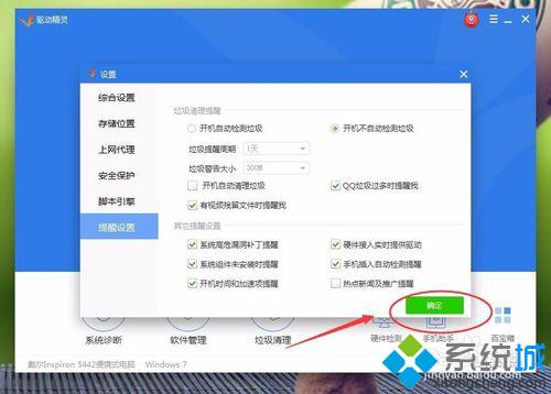 win10系统下如何关闭驱动精灵的开机检测