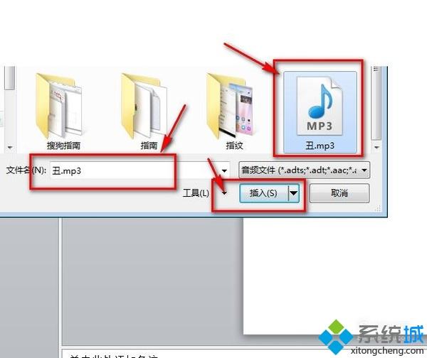 win10系统如何在PPT中插入音频文件