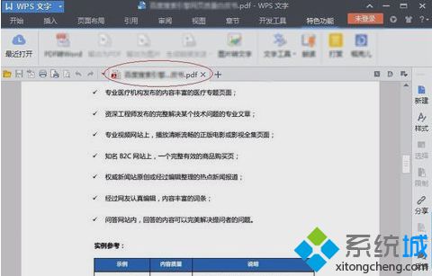 win10系统如何打开PDF文件？win10系统打开PDF文件的方法