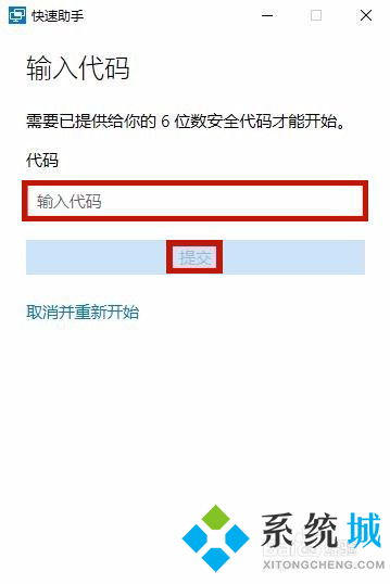 win10如何远程控制另一台电脑