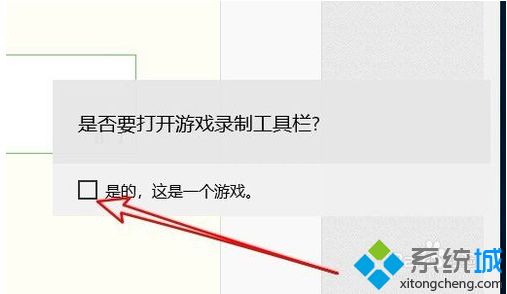 Windows10按Win+G组合键截图的操作方法