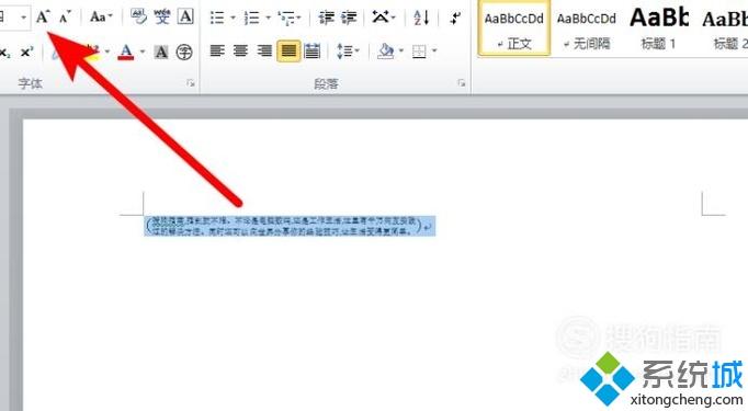 windows10系统设置word2010双行合一的方法