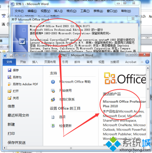 win10系统下同时安装office2003和office2010的方法