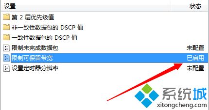 windows7宽带怎么提速_win7提升宽带网速的方法