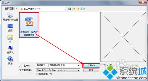 XP系统打开djvu文件的方法【图文】